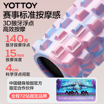 yottoy狼牙棒实心健身器材泡沫轴肌肉放松按摩滚轴轮琅琊瑜伽柱