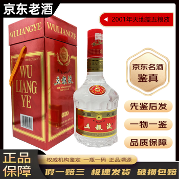 五粮液老酒2001年价格报价行情- 京东