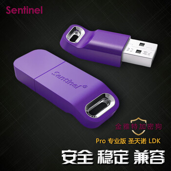 SENTINEL 加密狗 PRO专业版 圣天诺LDK赛孚耐加密狗空狗 PRO专业版