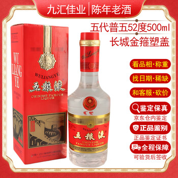 96年五粮液价格报价行情- 京东