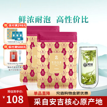 芳羽安吉白茶三钻核心原产地绿茶2*125g 2025年新茶叶 便携袋装茗茶