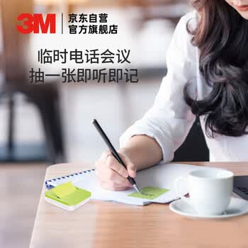 3M【全网低价】便利贴 报事贴/便条纸/便签纸/便签本 抽取系列 办公用品 学习用品文具 R330（黄色）