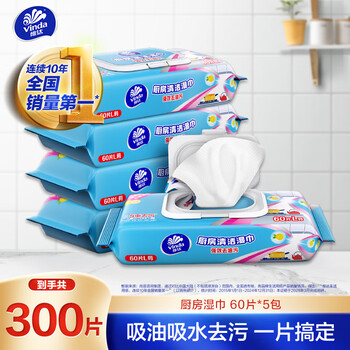 维达（Vinda）厨房湿巾 60片*5包 厨房用纸 加大加量去油污厨房纸