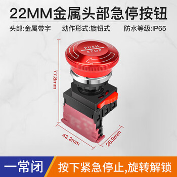 汇君 22mm电源开关启动停止自锁LA38急停按钮紧急蘑菇头 金属急停按钮STOP标-1常闭