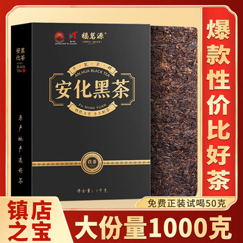 福茗源安化黑茶1000g 陈香2017年砖茶叶礼盒陈金花茯砖茶熟茶叶口粮茶