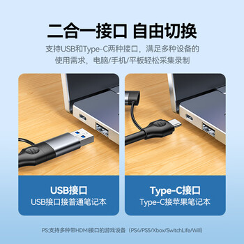 山泽HDMI视频采集卡4K高清输入适用Switch/PS5/NS笔记本电脑手机平板游戏相机直播录制器转USB/Type-C