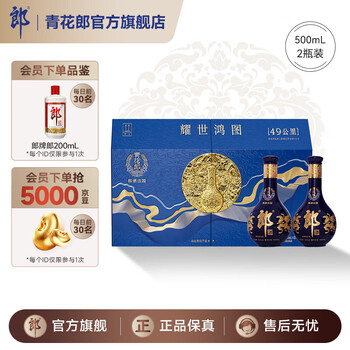 郎酒青花型号规格- 京东