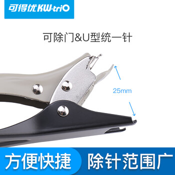 可得优重型针除针器办公起钉器除钉器按压式除针50-210页