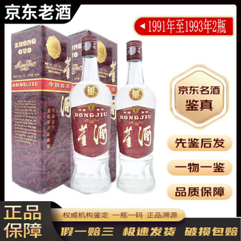 董酒价格表和价格报价行情- 京东