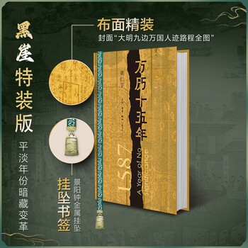 万历十五年- 京东