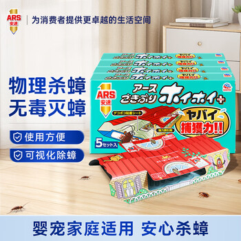 安速蟑螂屋20枚日本原装进口蟑螂药蟑螂粘杀蟑灭小强婴宠适用