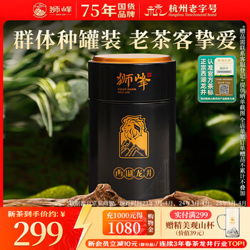 西湖龙井茶(西湖龍井茶)正規品【2025年新茶 特級品質/木箱付き！】