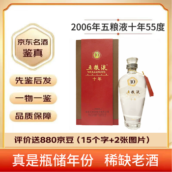未開栓 五粮液 10年 2005年製 500ml 中国酒 白酒 希少 五粮液2005年十