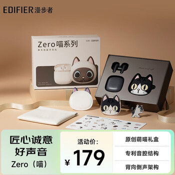 漫步者（EDIFIER）Zero 喵 喵系列限定主题礼盒 真无线蓝牙耳机 半入耳式耳机 节日生日礼盒 美短喵