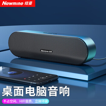 纽曼（Newmine）BT66 电脑音响音箱家用桌面台式机超重低音炮笔记本网课小型便携迷你音箱有线游戏音响