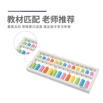 晨光(M&G)珠心算教具13行小学生算盘（带清盘）人教版同步13档7珠算盘 ASD99841 1盒装