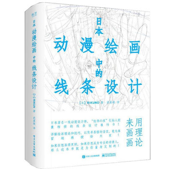 现货 上村雅春日本动漫经典理论指导书日本动漫绘画中的线条设计 摘要书评试读 京东图书