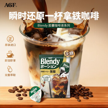 AGFBlendy【无蔗糖】咖啡浓缩液胶囊18g*6枚冷萃美式提神原装进口