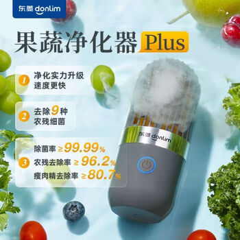 东菱（Donlim） 果蔬机DL-1212 胶囊清洗机家用洗菜机食材净化机 钛金灰
