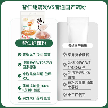 智仁 纯藕粉 0添加蔗糖0脂肪莲藕粉营养早餐代餐冲饮速食独立袋装600g