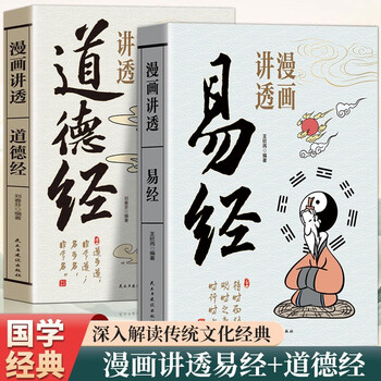 漫画易经型号规格- 京东