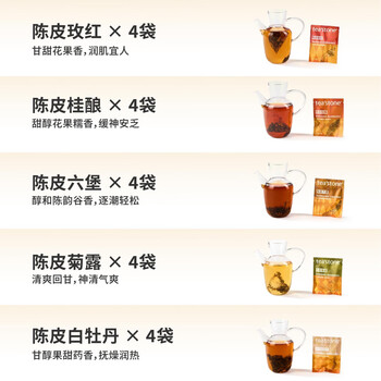 teastone陈香序新会陈皮礼盒袋泡茶茶包玫瑰黑茶白茶薏米茶叶礼盒伴手礼