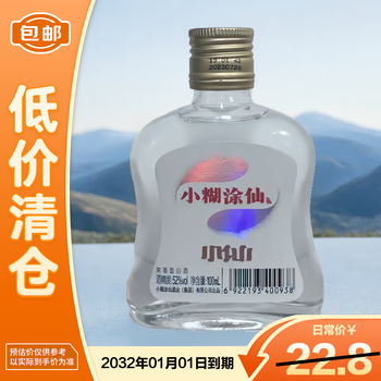 小糊涂仙小瓶价格报价行情- 京东