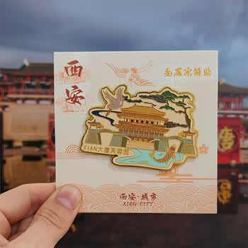 优学库 城市冰箱贴 旅游创意文创金属磁吸中国风冰箱贴新春礼物 西安大唐芙蓉园夏季入职礼品