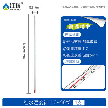 江玻室内温度计家用鱼缸测水温水yin红水高精度冰箱烘焙工业用化学实验室器材养殖爬宠水族箱 【红水】0~50℃