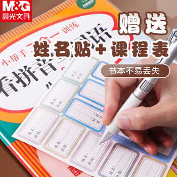 晨光（M&G）书套A4透明防滑书皮20张大中小号多规格包书皮包书膜10张/包环保学生书套(带姓名贴)AWTN2190 2包