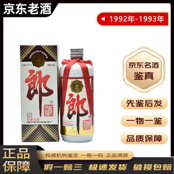 93年郎酒价格报价行情- 京东