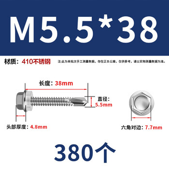 永利尚 410不锈钢外六角钻尾螺钉自攻自钻螺丝燕尾钉彩钢瓦钉 M5.5*38（380个）