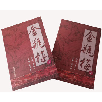 金瓶梅兰陵笑笑生- 京东