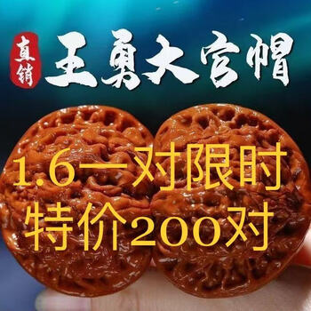 新入荷❤️No.872❤️文玩くるみ（文玩核桃） 精配 佛龛官帽 文玩官帽核桃价格报价行情- 京东