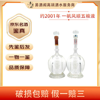 一帆风顺五粮液酒型号规格- 京东