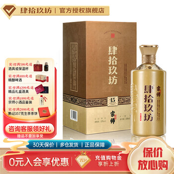 肆拾玖坊白酒- 京东