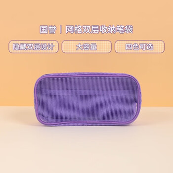 国誉（KOKUYO）Campus网格笔袋大容量铅笔盒网格双层分类收纳笔袋 紫色1个 WSG-PC283V