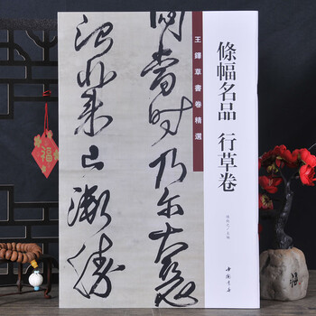 王铎8开- 京东