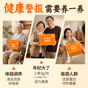 江中猴姑术养元营养粉30天装流食术后恢复送病人中老年送长辈礼盒900g