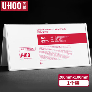 优和（UHOO）桌牌V型亚克力展示牌双面台卡台签 白色透明 1个装 200mm*100mm 台卡架会议卡展示牌 6275