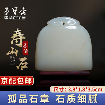 善伯印章价格报价行情- 京东