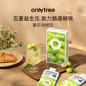 only tree油柑餐后饮阻控期大餐管理油糖碳水脂肪风味饮料饮品 (50g*5)/盒