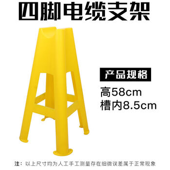 【现货现发】临时绝缘塑料工地电缆支架托架电缆架空支架电缆放线架