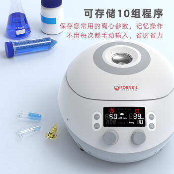 四亿微量离心机 转速500-15000转实验室设备低噪音迷你小型PRP脂肪血清分离机掌上高速微型离心机