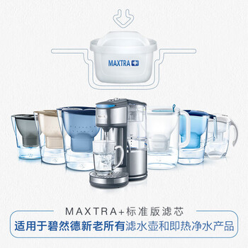 碧然德 净水壶滤芯【德国品质】Maxtra+3枚装 家用过滤净水器滤水壶 三重全效净滤 除氯去水垢 软化水质