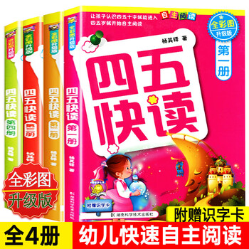 四五快读全套8册- 京东