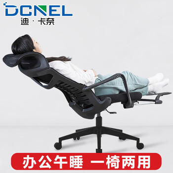 迪·卡奈(DCNEL)办公椅可躺午休电脑椅160°午睡两用人体工学椅 迪·卡奈(DCNEL)办公椅可躺午休电脑椅160°午睡两用人体工学椅