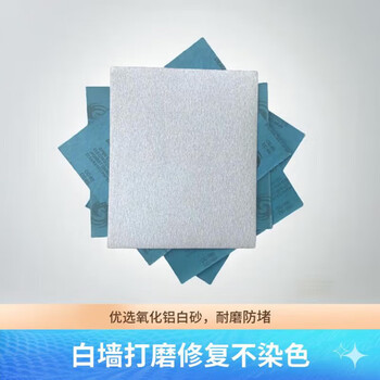 惠象 干磨白砂纸 涂层墙面木器墙面打磨抛光 砂纸除锈 白墙打磨240目10张 惠象 干磨白砂纸 涂层墙面木器墙面打磨抛光 砂纸除锈 白墙打磨240目10张