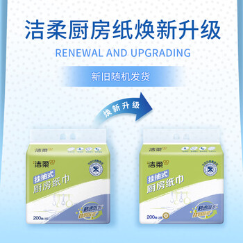 洁柔厨房抽纸200抽*4包开学清洁吸水吸油一次性懒人抹布大包悬挂式