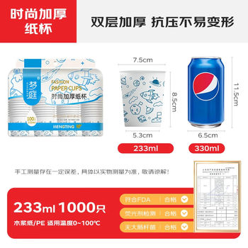 梦庭（MENGTING）一次性纸杯 233ml办公咖啡杯加厚纸杯商务家用家庭装1000只